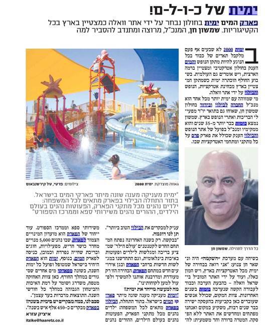 כתבה בעיתון השקמה 