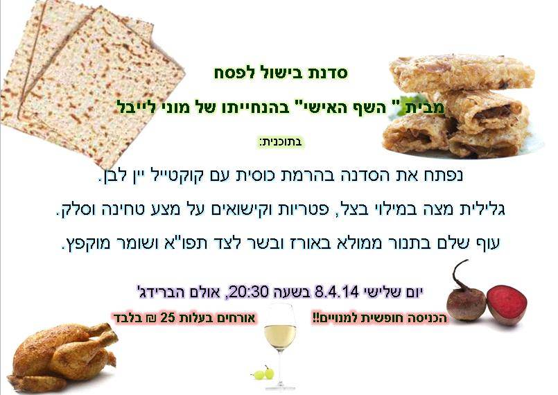 סדנת בישול לכבוד פסח